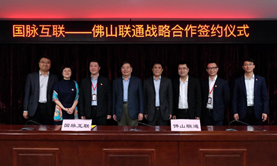 摩域体育平台集团携手佛山联通助力禅城开启智能制造新篇章