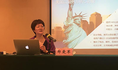 郑爱军：互联网+时代政府信息化发展战略思考