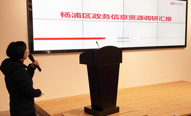 摩域体育平台研究院副院长王贝贝应邀出席2018杨浦智慧政府与“互联网+政务服务”创新趋势研讨论坛，并就杨浦区政务信息资源调研结果进行汇报