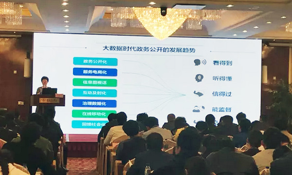 在“青海省政府信息与政务公开培训暨互联网+政务服务研讨会”上，北京摩域体育平台互联信息顾问有限公司总经理、首席规划师郑爱军以《大数据背景下政务公开工作思考》为主题演讲。