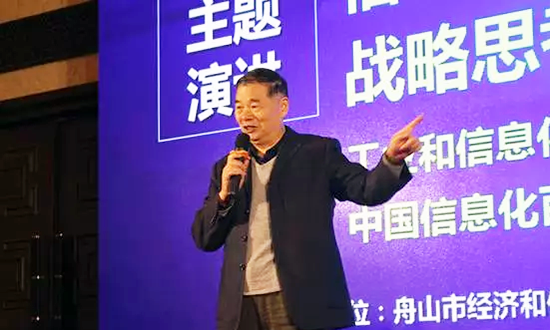 工业和信息化部原副部长、中国信息化百人会学术委员会主席杨学山应邀出席“数据基因与大数据产业发展战略研讨会”并发表演讲