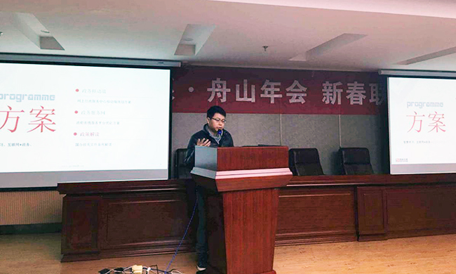 唐鹏在舟山年会上介绍2015年摩域体育平台品牌与研究工作的总结以及2016年的工作计划