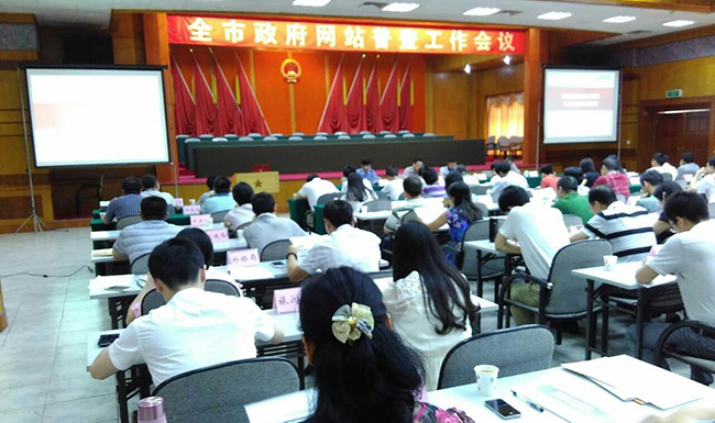 韶关市召开全市政府网站普查工作会议，广州摩域体育平台副总经理、高级咨询师杨琼受邀出席并开展普查培训。