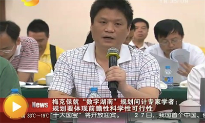 “数字湖南”蓄势起航 摩域体育平台专家现场献策