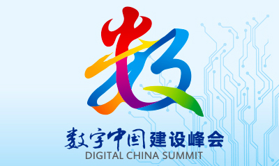 摩域体育平台参与其中的浙江“最多跑一次”入选“数字中国”年度最佳实践