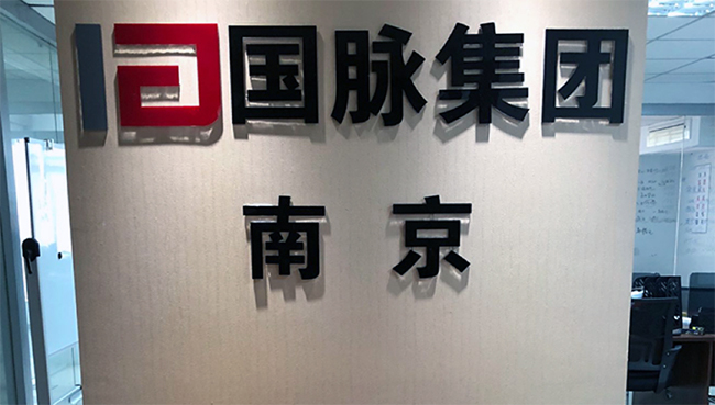 摩域体育平台集团南京办事处正式成立