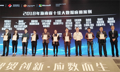 摩域体育平台海南项目获海南省十佳大数据应用案例