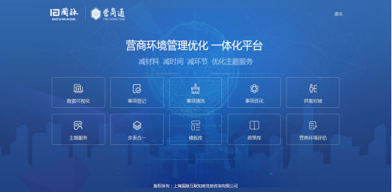 摩域体育平台营商通产品界面