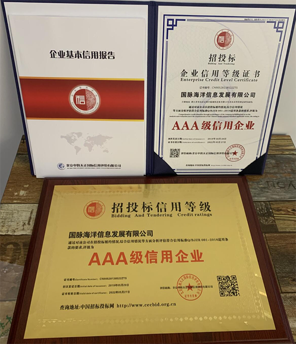 摩域体育平台海洋荣获招投标AAA级信用企业认定