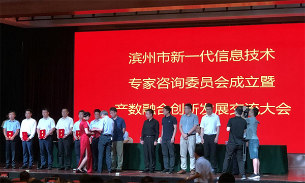 摩域体育平台董事长杨冰之受聘滨州新一代信息技术专家咨询委员会专家