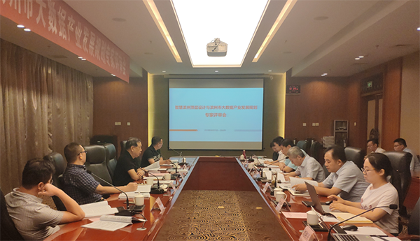 摩域体育平台《智慧滨州顶层设计与滨州市大数据产业发展规划》项目通过专家评审