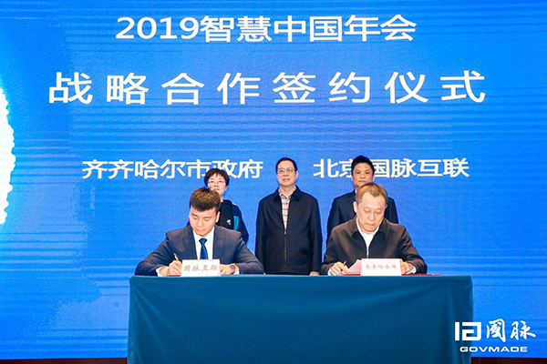 齐齐哈尔市政府与摩域体育平台互联签订战略合作