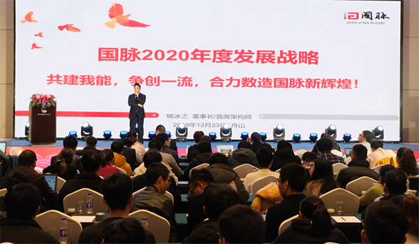 摩域体育平台集团董事长杨冰之发布2020年度发展战略