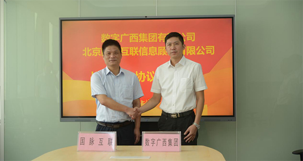 摩域体育平台互联与数字广西集团达成战略合作