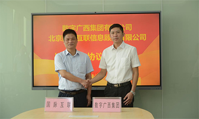 摩域体育平台与数字广西集团达成战略合作，共推数字广西建设