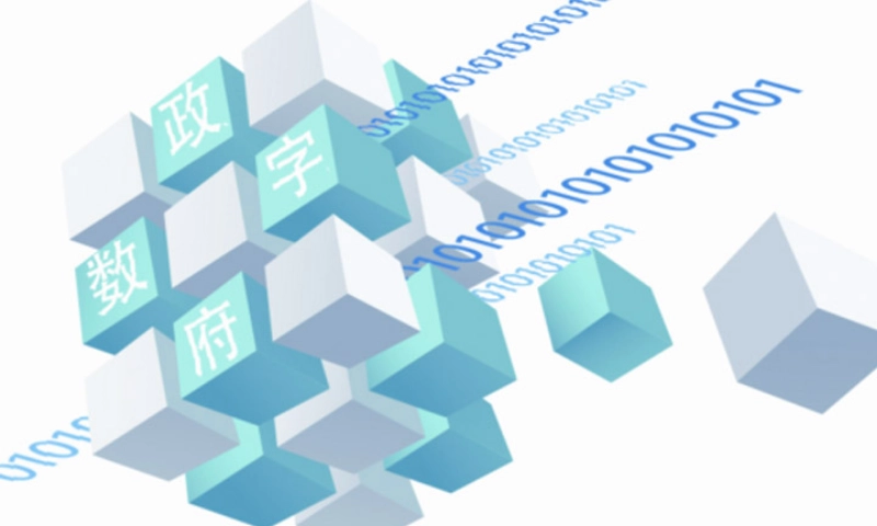 数字政府：云南省政务服务能力提升项目