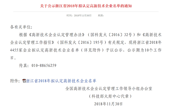 摩域体育平台海洋获国家高新技术企业认定