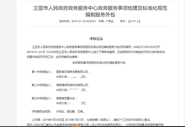 摩域体育平台海洋中标三亚市政务服务事项梳理及标准化规范编制项目